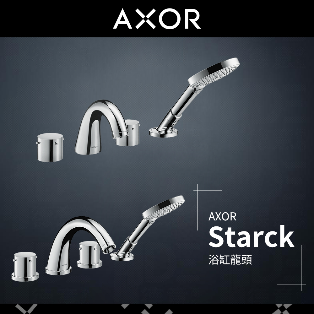 🔥 實體店面 電子發票 hansgrohe Axor 雅生 Starck 浴缸龍頭 蓮蓬頭 10444 10451