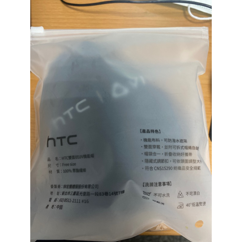 HTC雙面抗UV機能帽 股東會紀念品