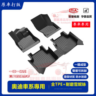 奧迪腳墊 TPE腳墊 後備箱墊 立體耐磨防水墊 A1 A4 A8 Q5 A3 A5 A6 A7 Q2 Q3 大包圍腳墊