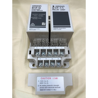 【蝦皮代開發票】OMRON歐姆龍 液麵控制器/液位開關 61F-G、61F-G1