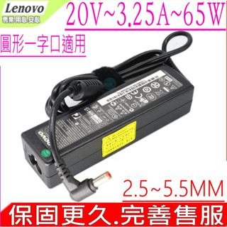 LENOVO 65W 變壓器(原裝)-20V，3.25A，V350，V450，V550，V370，V450，V550