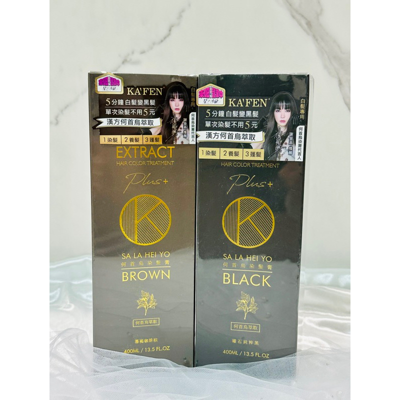 🔥現貨🔥謝金燕 姐姐代言KAFEN 卡氛 何首烏染髮系列 Plus+ 升級版 400ml(曜石純粹黑/暮褐咖啡棕)