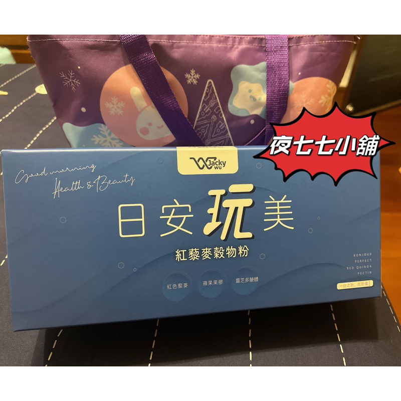 《日安玩美·紅藜麥穀物粉》全帶54包3200元❤️一起變漂亮，正品實體物品拍照錄影，非仿品