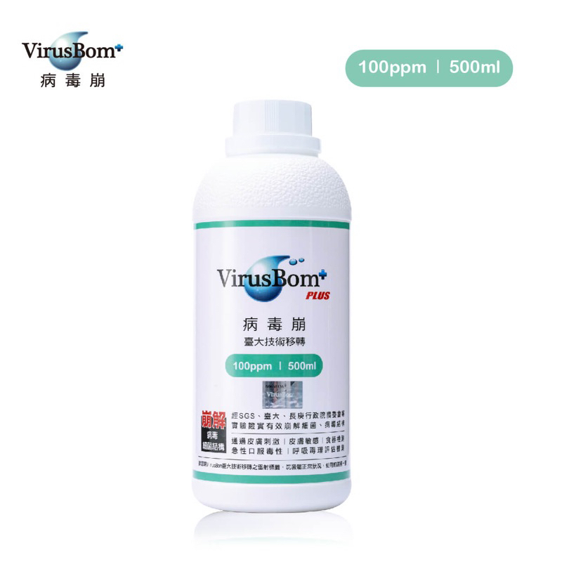 台大 VirusBom病毒崩新包裝補充瓶500ml/100ml/病毒崩皂