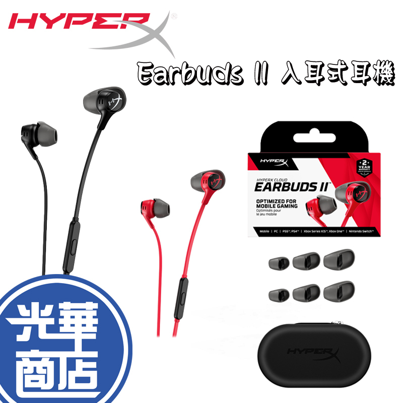 【新上市】HyperX Cloud Earbuds II HX-HSCEB-RD 有線耳機 入耳式耳機 線控式 光華商場