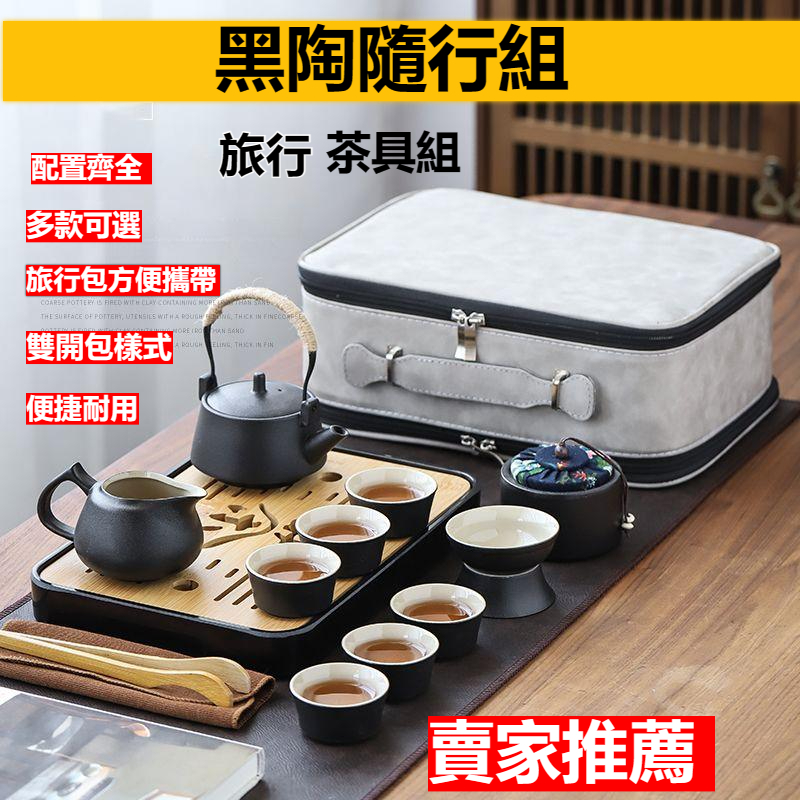 茶具 茶具組 泡茶 茶器 便攜旅行 登山露營 戶外踏青 送禮 功夫茶具 黑陶旅行功夫茶具套裝 快客杯 便攜