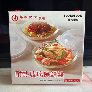 ［搬家減價出清］樂扣樂扣 耐熱玻璃保鮮盤 locknlock 玻璃盤 微波 電鍋蒸盤 華南股東禮