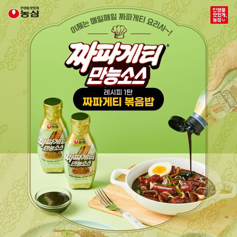 ✨🆕6月上市✨[gerecht韓國代購] 農心 炸醬麵 萬用醬 280g 韓國醬料