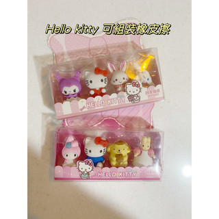 ［現貨］可愛hello kitty 可組裝橡皮擦