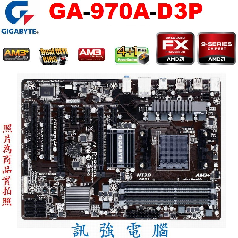 技嘉GA-970A-D3P高階主機板、DDR3、USB3.0、雙PCI-E顯卡插槽、支援FX/6核/8核心處理器、附檔板