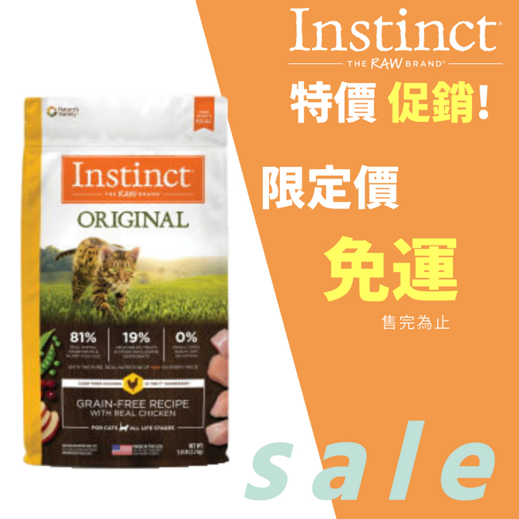 【內含檢疫證明販售】Instinct 原點 雞肉無穀全貓配方 WDJ 貓飼料 無穀飼料 不含麩質 肉含量83%)