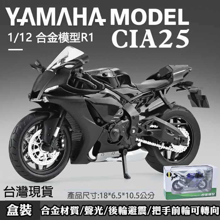 台灣現貨 1:12 重機模型 戰鷹摩托車 合金摩托車模型 YAMAHA FU6895重機模型 娃娃機 現貨供應 交通模型