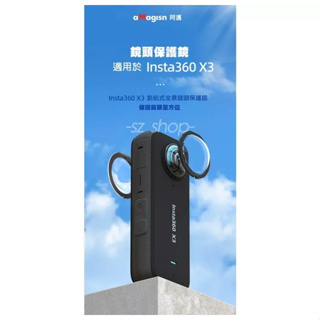 Insta360 X3黏貼式保護鏡 ONE X3黏貼式保護鏡 副廠