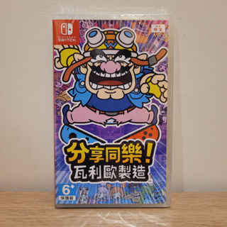 【全新現貨可刷卡】 NS Switch 分享同樂！瓦利歐製造 中文版 WarioWare 壞瑪莉歐 瑪利歐