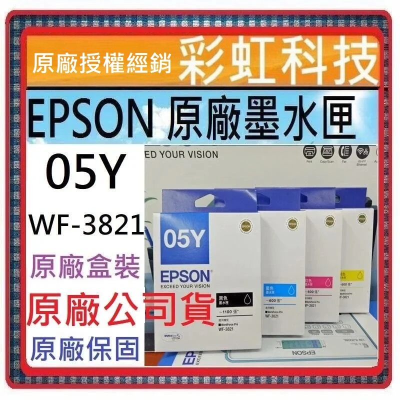 彩虹科技+含稅* EPSON 05Y T05Y 原廠盒裝墨水匣 EPSON WF-3821 WF3821 T05Y350