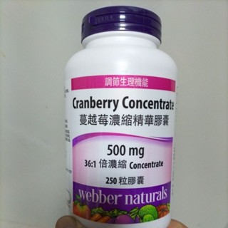 26店 好市多 WEBBER NATURALS 高單位蔓越莓濃縮精華膠囊 250粒 Costco