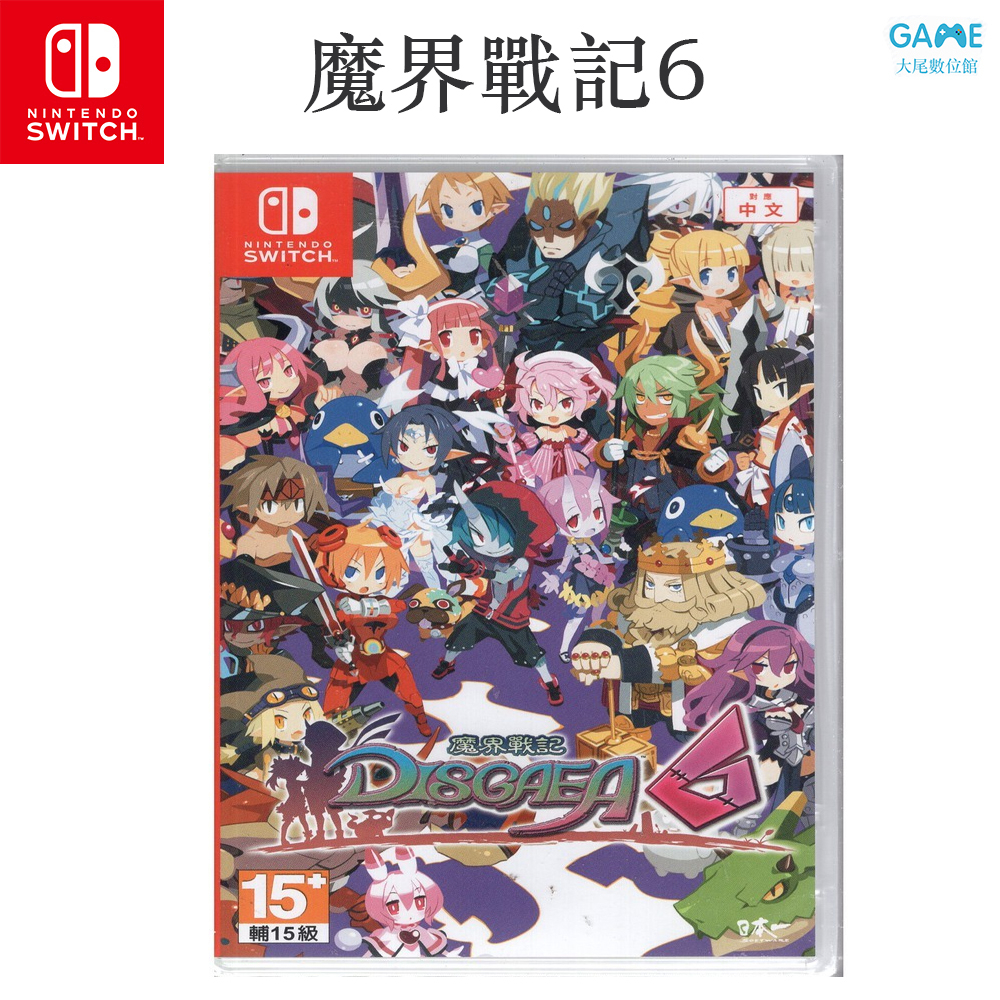 現貨 任天堂 NS Switch 遊戲片 魔界戰記6 DISGAEA 6 中文版 魔界戰記 台灣公司貨