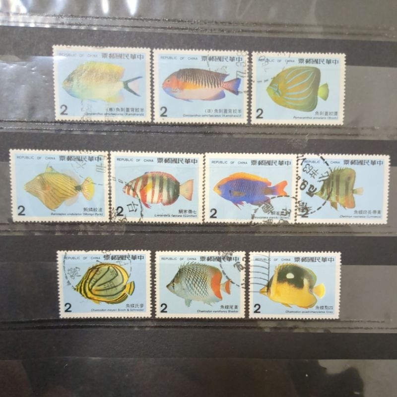 舊郵票 台灣 珊瑚礁魚類郵票