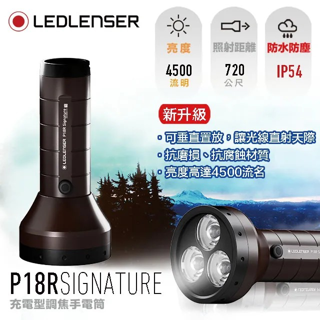 🔰匠野🔰德國 Ledlenser P18R Signature充電式伸縮調焦手電筒502191