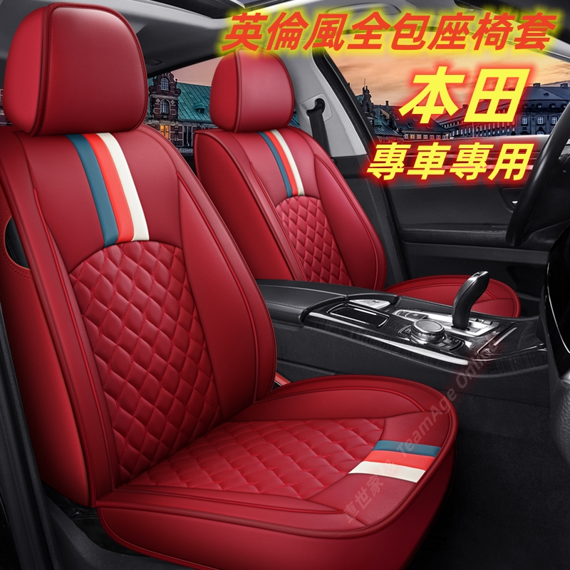 本田 新款全包坐垫座椅套CRV HRV Fit CIty CIvic Accord ODyssey 汽車座套 全皮 通用