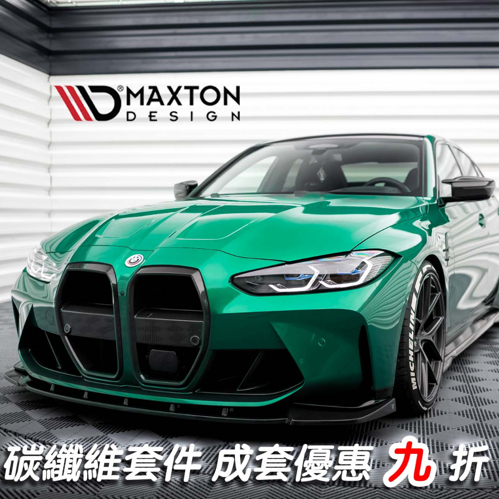 CRP成瑞國際 Maxton Design BMW G8X M3 M4 碳纖維 全車套件 外觀 空力套件 乾碳 實體店家