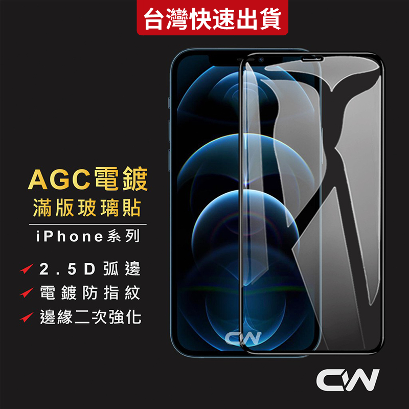 嚴選滿版玻璃貼 保護貼適用iPhone 17 16 16e 15 14 13 12 11 Pro Max i17 i16
