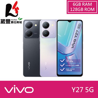 vivo Y27 (6G/128G) 6.64吋 5G 智慧型手機【贈多樣好禮】【葳豐數位商城】