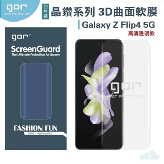GOR 晶鑽系列 三星 Samsung Galaxy Z Flip 4 5G 3D曲面滿版 高清全透明 PET軟膜保護貼