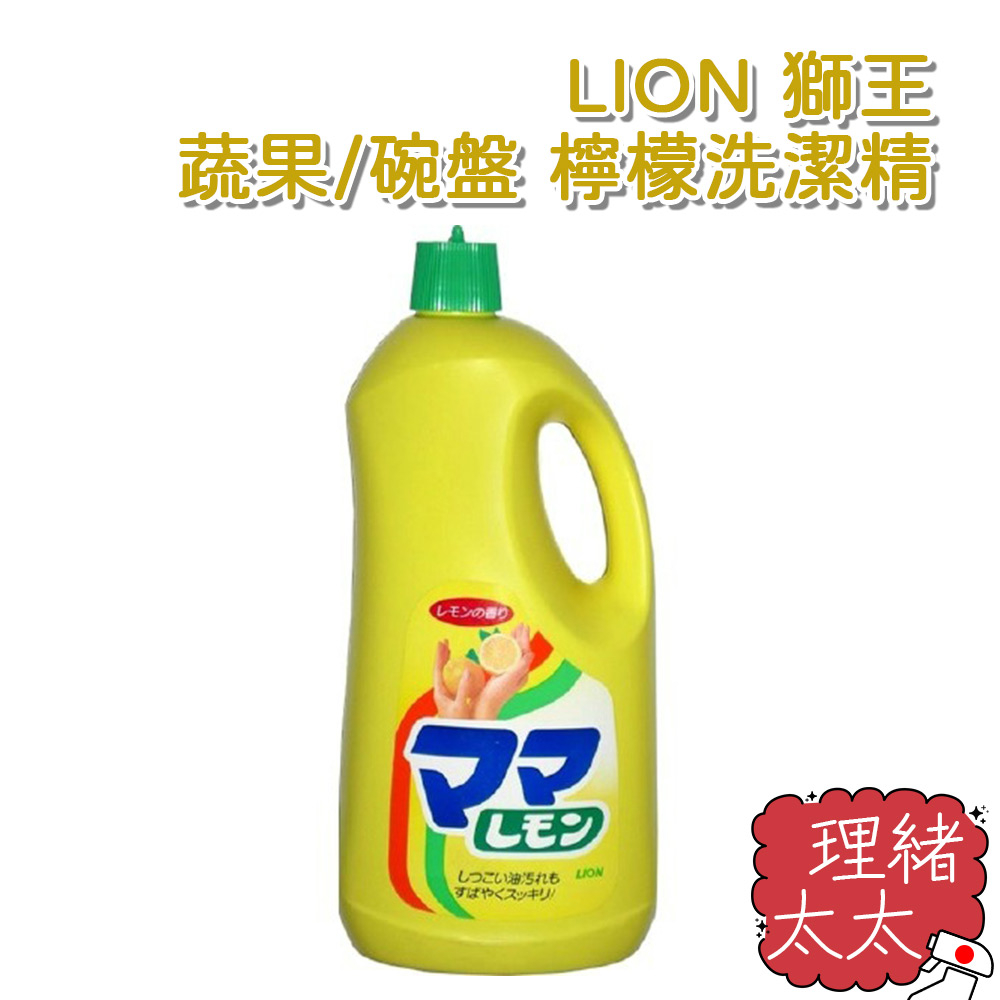 【LION 獅王】蔬果/碗盤 檸檬 洗潔精 2150ml【理緒太太】日本進口 洗碗精 碗盤清潔 蔬果洗劑 補充瓶 食器