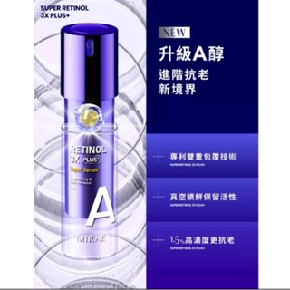 未來美 *快速出貨*超級A醇緊緻透亮精華1.5%升級版30ml