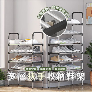 嘉義發貨 HA012 簡易鋼管多層收納鞋架 鞋層架 鞋櫃 組合鞋架 DIY鞋架 側邊扶手設計 高腳防潮防黴 多功能收納