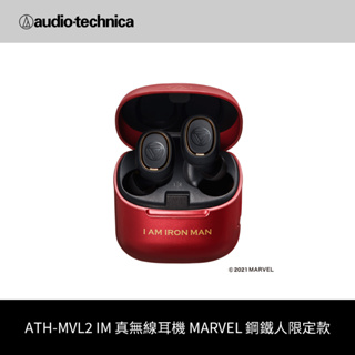 鐵三角｜ATH-MVL2 IM 真無線耳機 漫威 MARVEL 鋼鐵人限定款