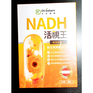 (10%蝦幣回饋/現貨免運) Dr.future 長泰健康 NADH 活視王 (30粒/盒裝) 專利型金盞花萃取葉黃素