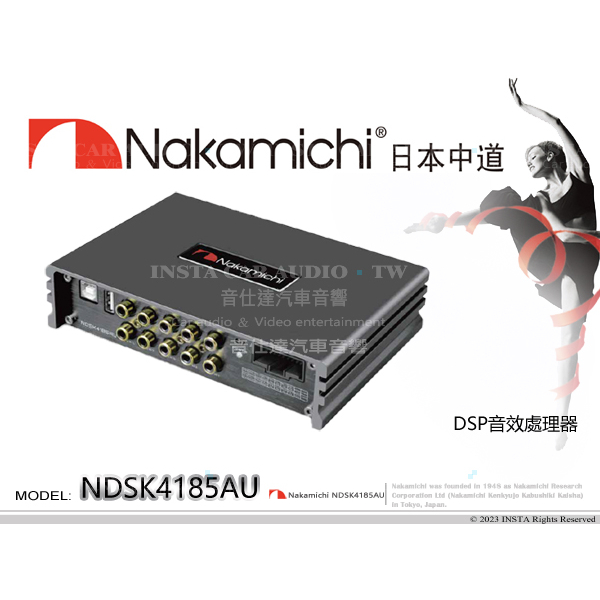 音仕達汽車音響 Nakamichi 日本中道 NDSK4185AU DSP音效處理器 4進8出 31段EQ調整 藍芽