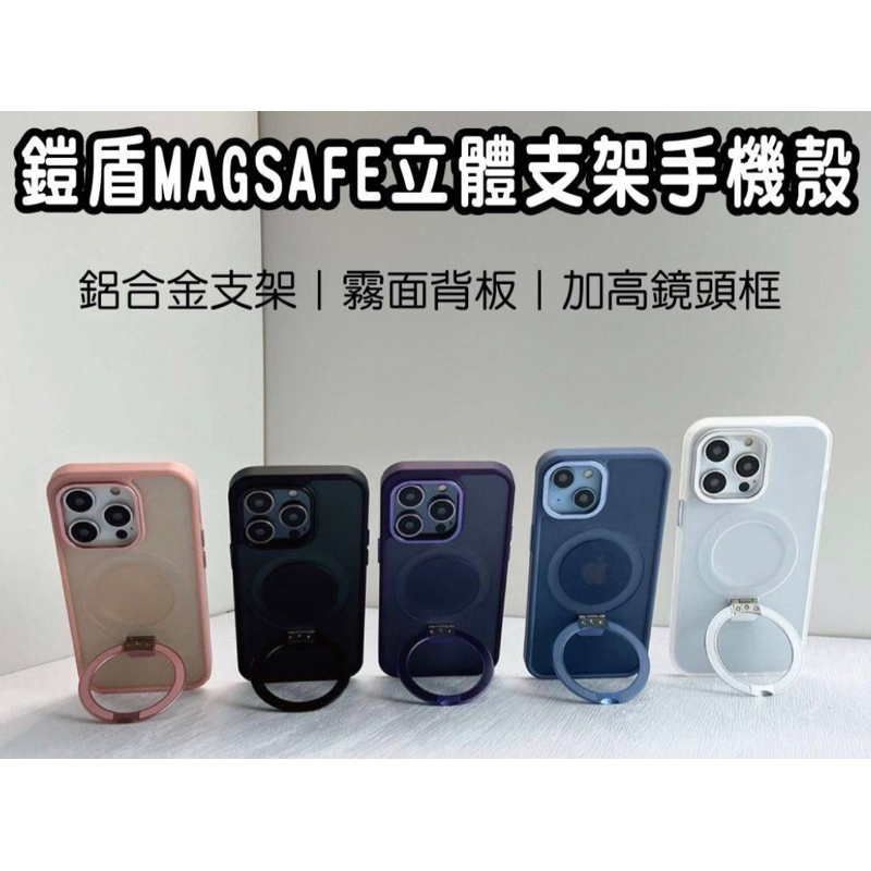 【ZENOS】MagSafe磁吸殼支架 無線充手機殼支架 適用iPhone15  14 12 13 磁吸手機殼支架