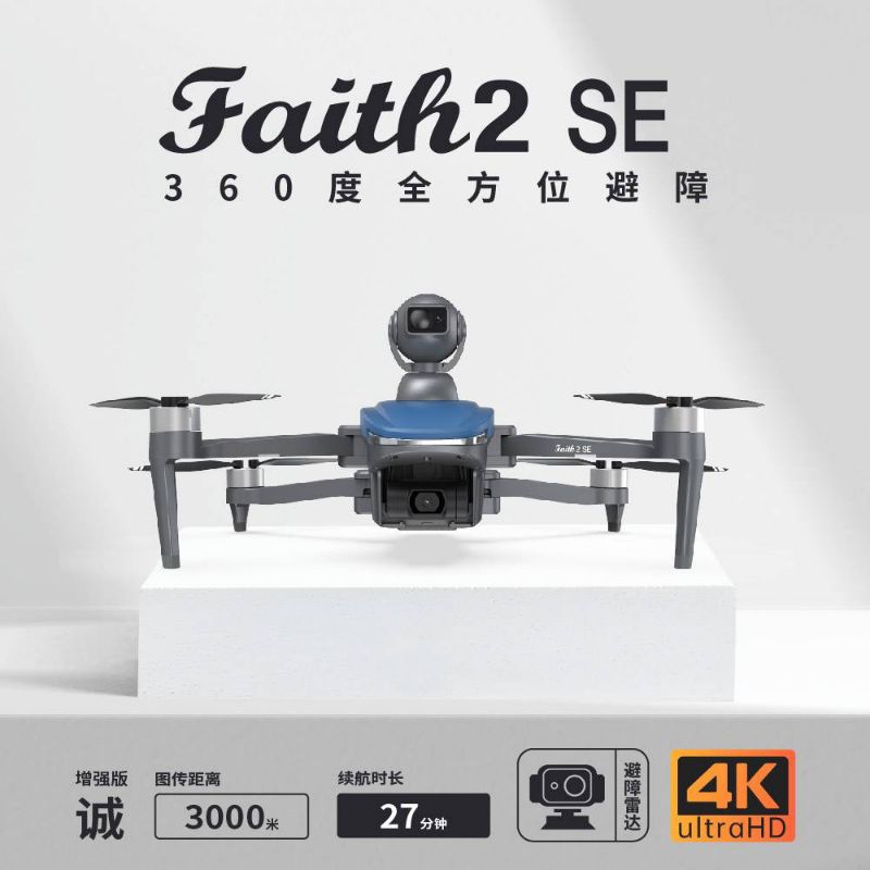 Faith2 SE空拍機 三軸雲台 數字圖傳 智能避障 智能定位 智能返航 無刷馬達 4K航拍