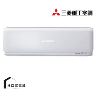 最高補助5000 價格含基本安裝 三菱重工變頻冷暖一對一分離式冷氣7-9坪DXK50ZSXT-W/DXC50ZSXT-W