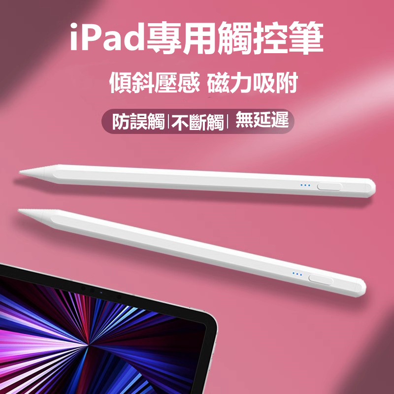 2023全新升級 低價平替觸控筆apple pencil 2 副廠筆 適用於ipad 傾斜壓感 防誤觸 手寫筆 繪畫筆