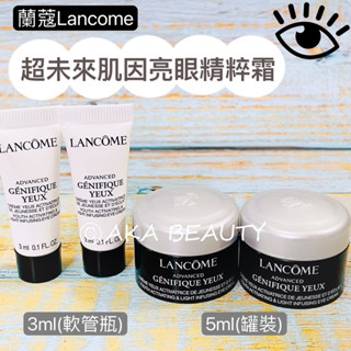 #專櫃小樣#【現貨·電子發票】最新款!蘭蔻Lancome-超未來肌因亮眼精粹霜(3ml、5ml)~微生態修護專利