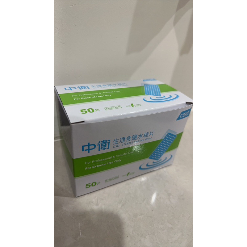 CSD中衛生理食鹽水棉片 (50片/盒) 食鹽水棉片 棉片 台灣製