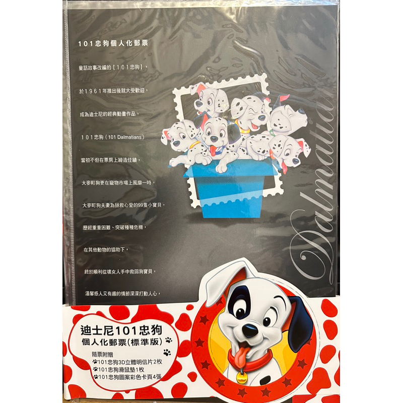 迪士尼101忠狗 個人化郵票（標準版）