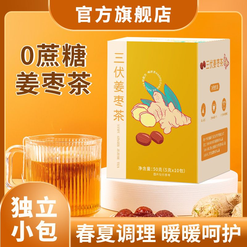 🔥台灣現貨🔥三伏姜棗茶 無蔗糖 薑棗茶 紅棗 生薑 茶薑湯 大姨媽 暖身 驅寒 養生茶 獨立包裝 茶葉 茶包