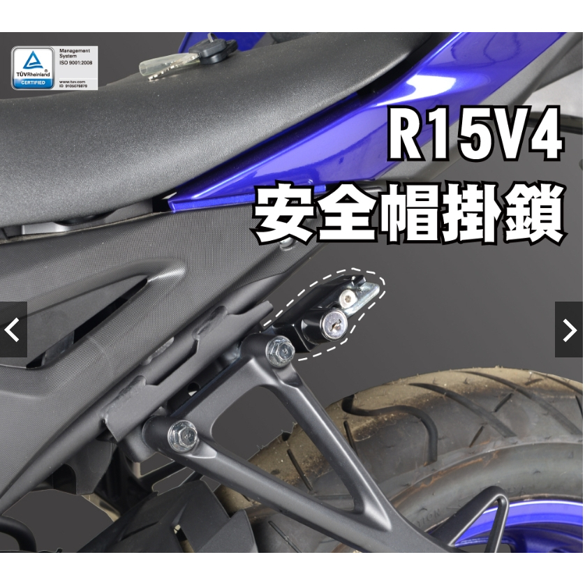 【WP MOTO】YAMAHA R15V4 V3 22-23 安全帽鎖 防盜 防盜鎖 車體安全帽鎖 DMV