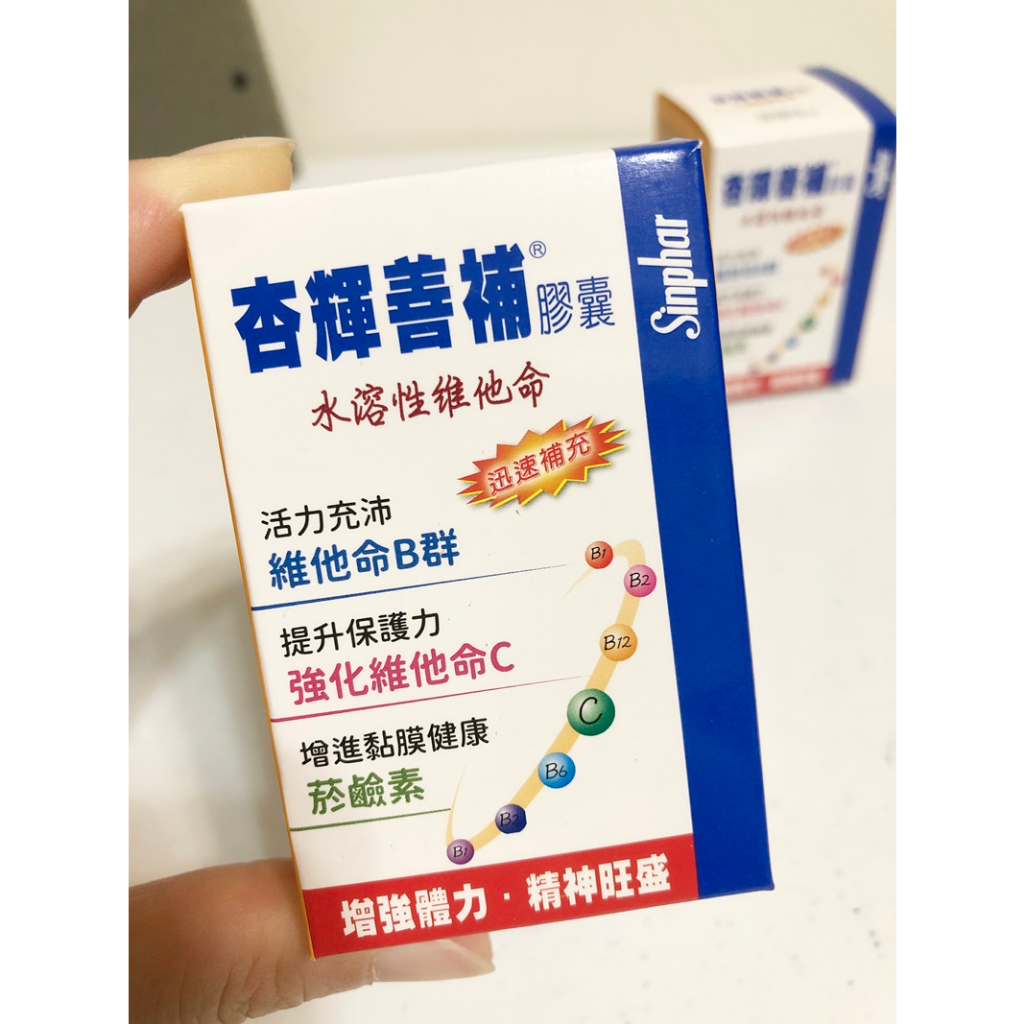 ●杏輝善補膠囊 有效日期2025/3/23 高單位葉酸 維生素B群 維他命C 水溶性維他命 維生素C 維生素B群 水溶性