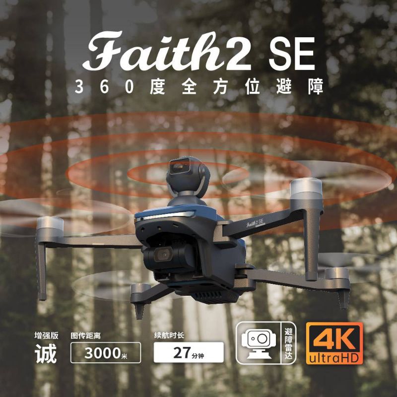 Faith2 SE空拍機 540°智能避障 數字圖傳 三軸雲台 智能返航 智能定位 無刷馬達 4K專業航拍