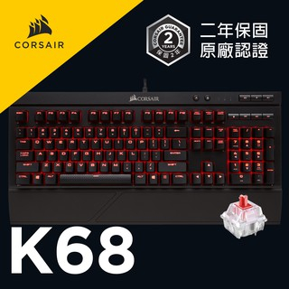 CORSAIR 海盜船 K68 電競鍵盤 中文版紅軸