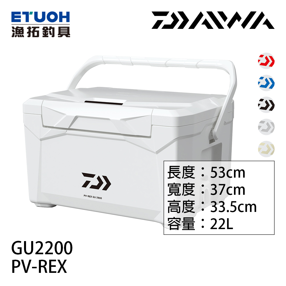 DAIWA PV-REX GU2200 [漁拓釣具] [硬式冰箱]