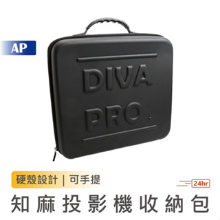 ZEEMR 知麻投影機收納包【臺灣現貨】旅行包 防撞包 防震包 硬殼 收納盒 收納箱 硬殼箱 保護箱 硬殼包 機身包