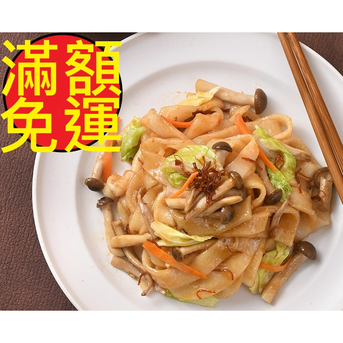 【翰王海產】本土美味- 干貝XO醬炒粄條-盒裝(300g)冷凍生鮮食材批發/簡易居家料理