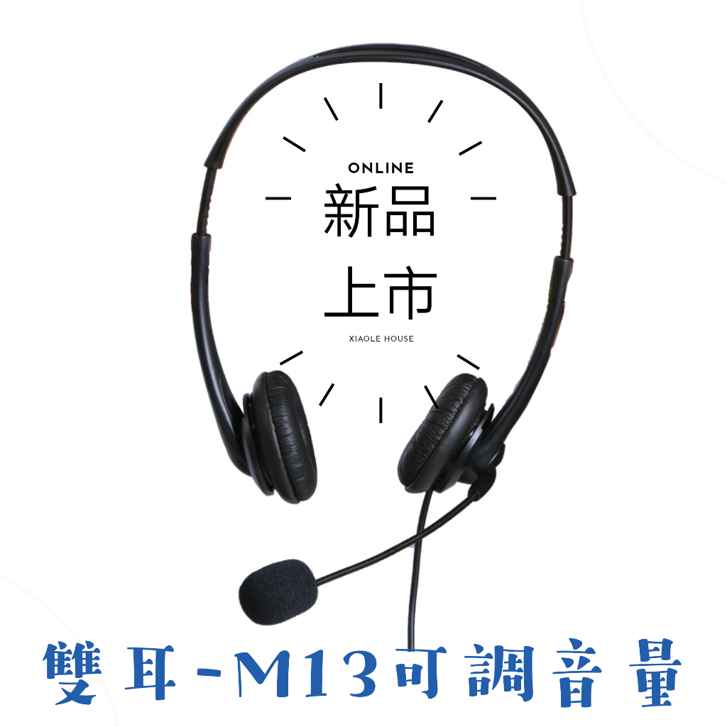 多寶萊M13雙耳電話耳機//耳麥//電話客服//電話行銷//耳麥推薦//水晶頭-一般電話機適用